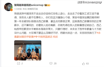 余嘉豪直言：不是钱的事儿！专家解析西乙月薪2千欧 西甲年薪几十万欧