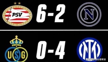 意甲欧冠悲喜夜！国米三连胜成为遮羞布，那不勒斯崩盘创21年耻辱