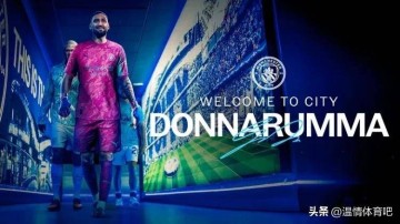 1夜5大官宣-京多安与埃德森赴土超曼城签多纳鲁马阿坎吉加盟国米